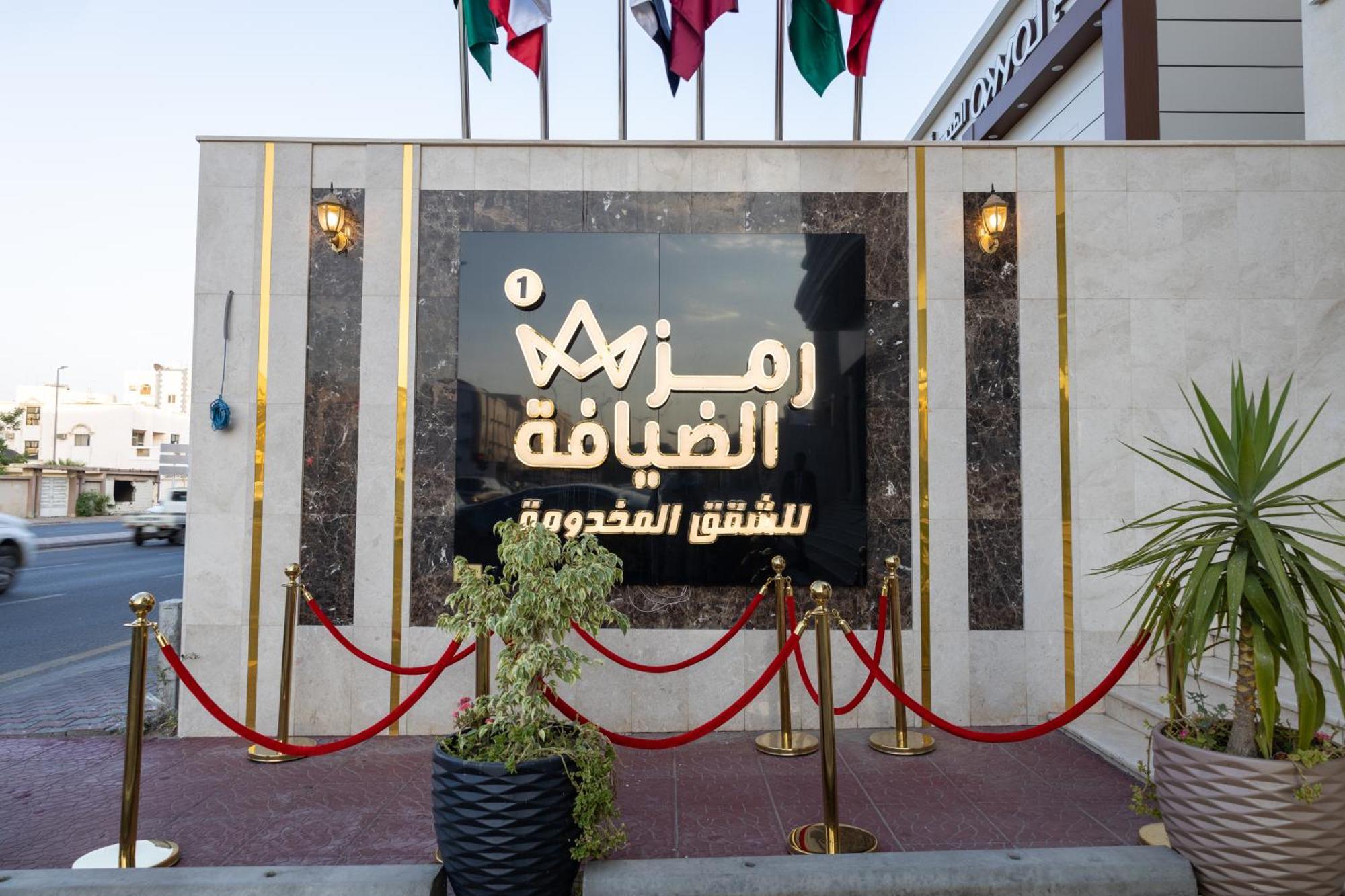 Ramz Al Diyafa 1 Aparthotel Ta'if Buitenkant foto